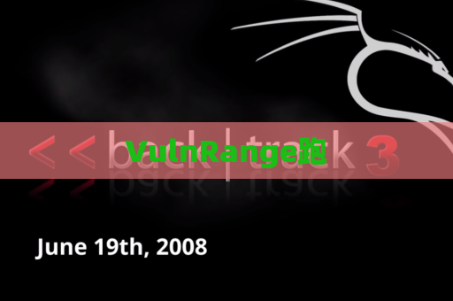 VulnRange跑