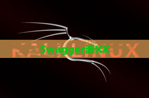 Swagger漏XX