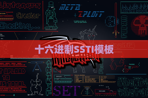 十六进制SSTI模板
