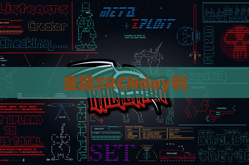 金融SRCNday利