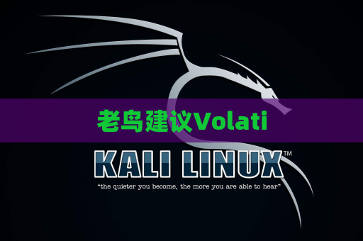 老鸟建议Volati