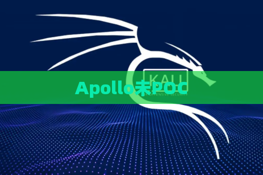 Apollo未POC