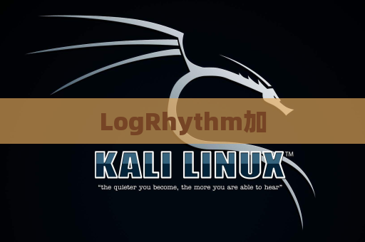 LogRhythm加