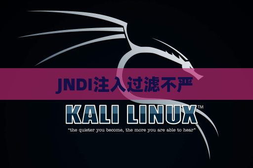 JNDI注入过滤不严