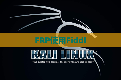 FRP使用Fiddl