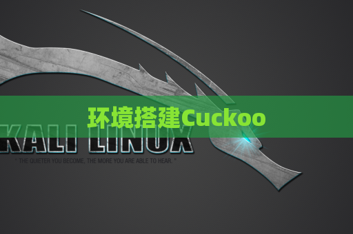 环境搭建Cuckoo