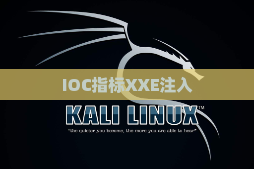 IOC指标XXE注入