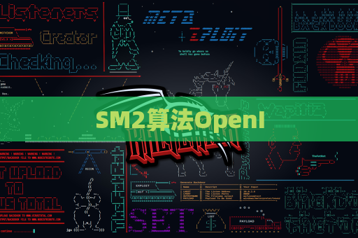 SM2算法OpenI