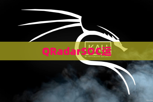 QRadarSOC运