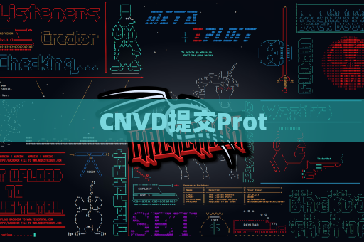 CNVD提交Prot