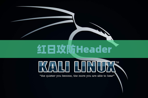 红日攻防Header
