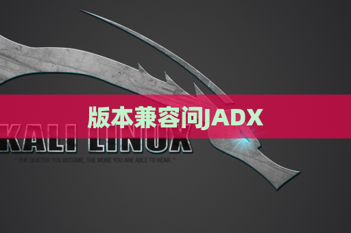 版本兼容问JADX