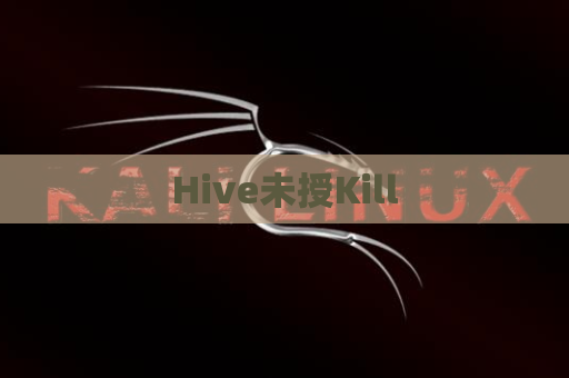 Hive未授Kill