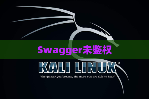 Swagger未鉴权
