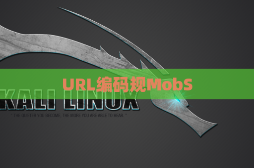 URL编码规MobS