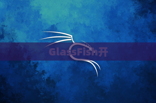 GlassFish开